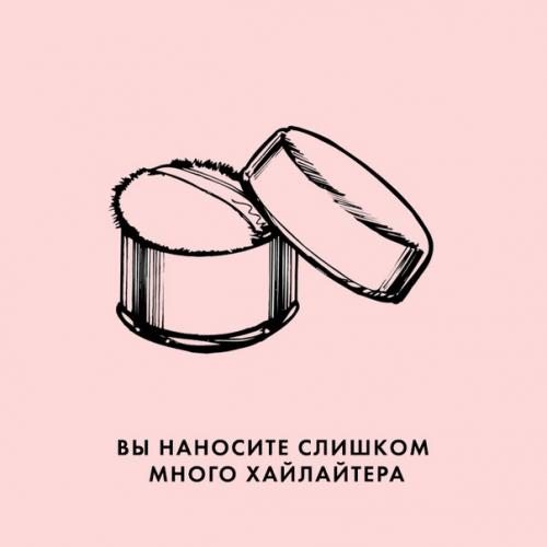 6 грубых ошибок летнего макияжа. 04 6 грубых ошибок летнего макияжа. 04