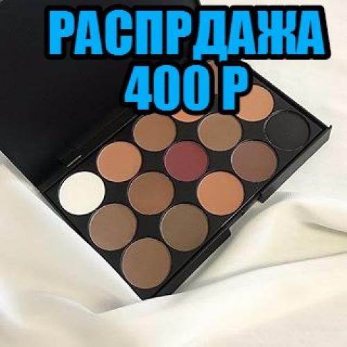 Палетка абсолютно матовых теней для век на 15 цветов. 01 Палетка абсолютно матовых теней для век на 15 цветов. 01