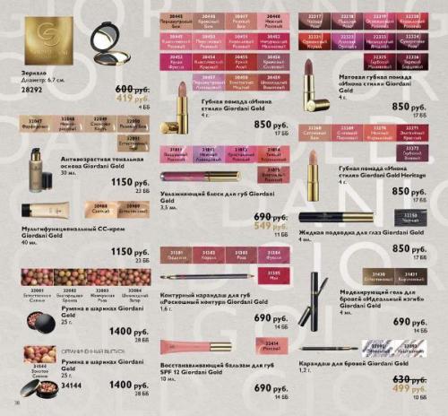 Губная помада Золотой Соблазн Giordani Gold. 04 Губная помада Золотой Соблазн Giordani Gold. 04