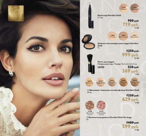 Губная помада Золотой Соблазн Giordani Gold. 02 Губная помада Золотой Соблазн Giordani Gold. 02