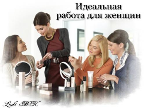 Приглашаю всех желающих стать консультантом компании Mary Kay. 03 Приглашаю всех желающих стать консультантом компании Mary Kay. 03