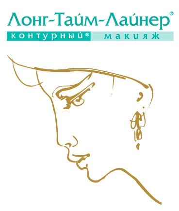 Мы гордимся сотрудничеством с немецкой фирмой-производителем аппарата для контурного макияжа Long Time Liner. Мы гордимся сотрудничеством с немецкой фирмой-производителем аппарата для контурного макияжа Long Time Liner.