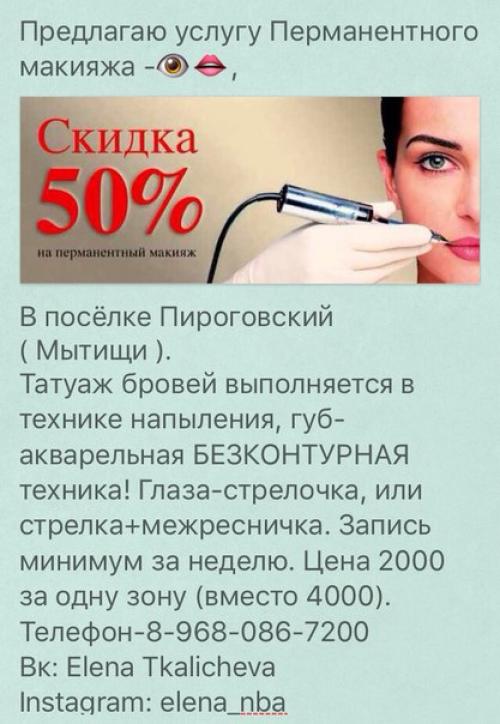 Предлагаю перманентный макияж - бровей, губ, глаз. 03