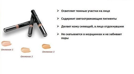 Как убрать темные круги под глазами - осветляющий корректор для лица! 01 Как убрать темные круги под глазами - осветляющий корректор для лица! 01