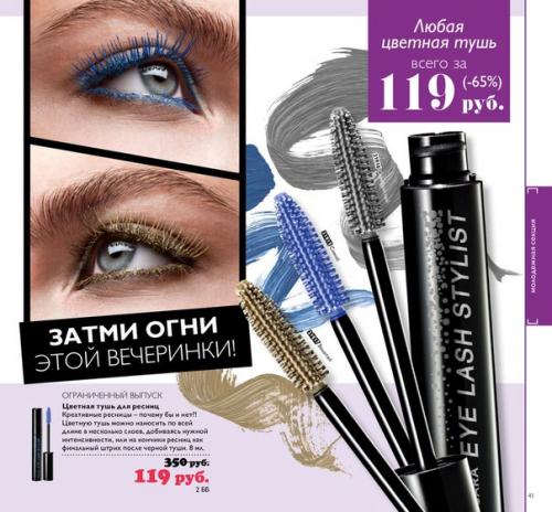 5 самых важных трендов в макияже глаз. 01 5 самых важных трендов в макияже глаз. 01