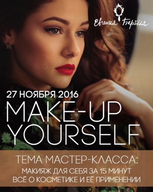 Уже в это воскресенье состоится мой мк по макияжу для себя. 01 Уже в это воскресенье состоится мой мк по макияжу для себя. 01