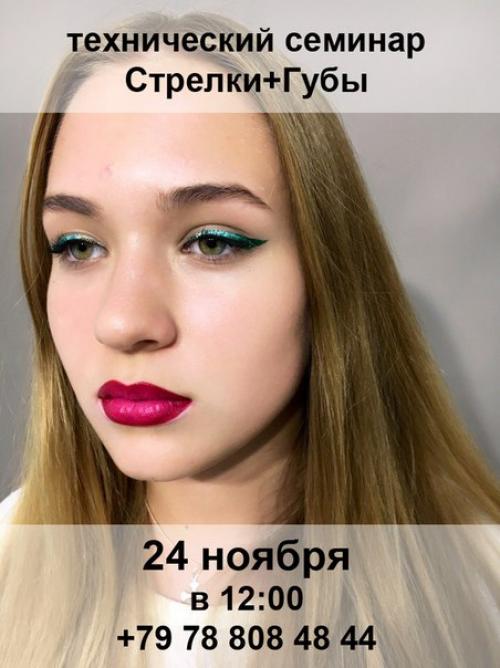 Технический макияж по отрисовке губ и стрелок состоится? 01