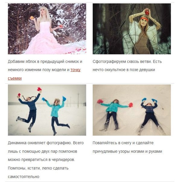 Идеи для зимней фотосессии. 03 Идеи для зимней фотосессии. 03