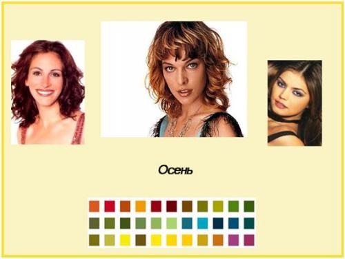 Цветовой тип.  Осень. 02