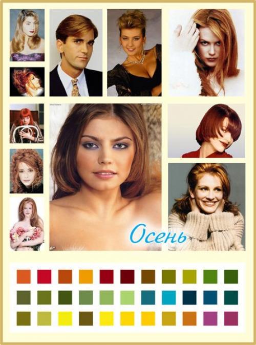 Цветовой тип.  Осень. 01