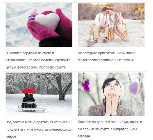 Идеи для зимней фотосессии. 07 Идеи для зимней фотосессии. 07