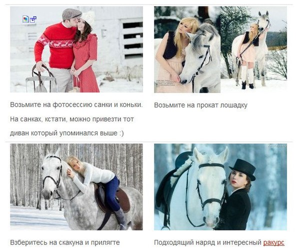 Идеи для зимней фотосессии. 05 Идеи для зимней фотосессии. 05