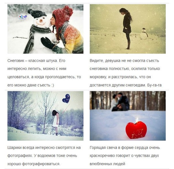 Идеи для зимней фотосессии. 01 Идеи для зимней фотосессии. 01