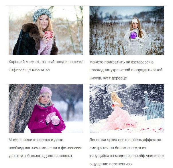 Идеи для зимней фотосессии. 04 Идеи для зимней фотосессии. 04