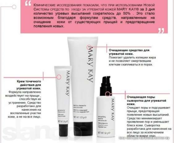 Система для угреватой кожи Мери Кей 89872849131. 02