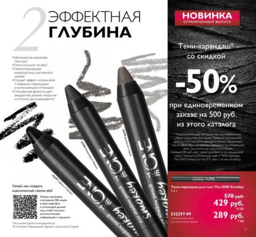 Тени - карандаш для глаз The ONE Smokey, 1, 2 г. 01