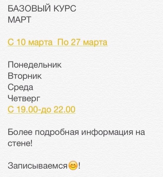 Осталось 3 Места НА Базовый Курс! Девушки, Успеваем Записаться). 01 Осталось 3 Места НА Базовый Курс! Девушки, Успеваем Записаться). 01