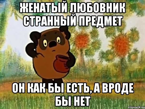 Женатый любовник, нужны ли такие отношения. Женатый любовник, нужны ли такие отношения.