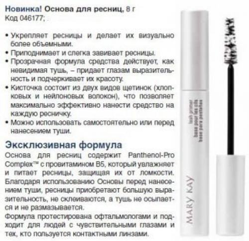 Основа под тушь не имеет цвета, она прозрачная и легкая. 02 Основа под тушь не имеет цвета, она прозрачная и легкая. 02