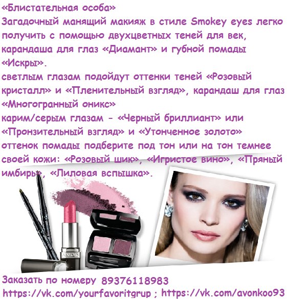 Совет эксперта: Как Создать Идеальный Праздничный Образ. 03 Совет эксперта: Как Создать Идеальный Праздничный Образ. 03