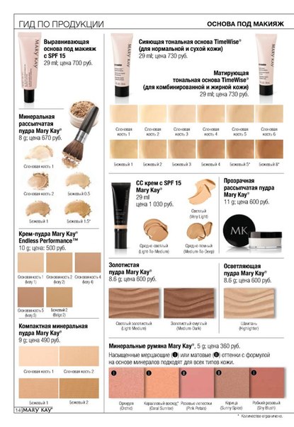Каталог Mary KAY апрель - июнь. 03 Каталог Mary KAY апрель - июнь. 03