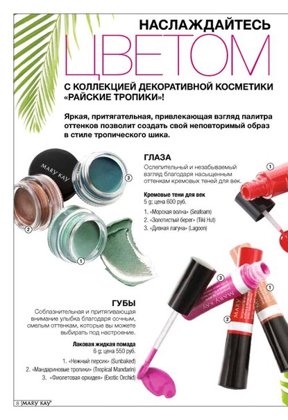 Каталог Mary KAY апрель - июнь. 05 Каталог Mary KAY апрель - июнь. 05