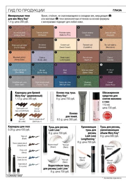 Каталог Mary KAY апрель - июнь. 06 Каталог Mary KAY апрель - июнь. 06