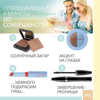 Заказывайте продукцию Mary Kay через Интернет. Заказывайте продукцию Mary Kay через Интернет.