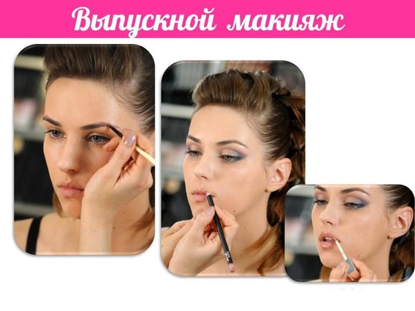 Модный макияж на выпускной 2014. Модный макияж на выпускной 2014.