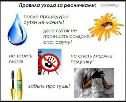 Уход за нарощенными ресницами. Как ухаживать за нарощенными ресницами?