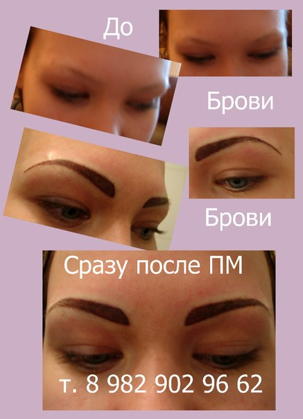 Дорогие девушки, женщины кто устал ежедневно красить или подрисовывать свои любимые черты лица запись по т. 01