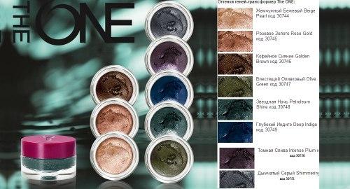 Кремовые тени - трансформер The ONE? 01 Кремовые тени - трансформер The ONE? 01