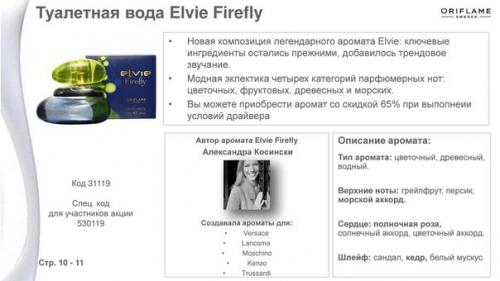 Встречайте!  Новая версия легендарного аромата туалетная вода Elvie Firefly. 01