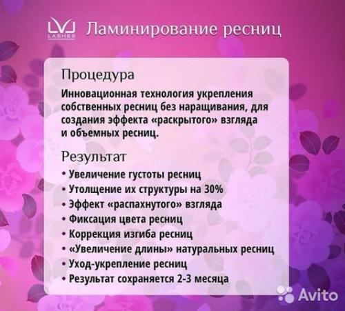 Что важно знать про ламинирование ресниц? 04 Что важно знать про ламинирование ресниц? 04