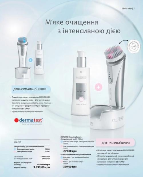 Система антивозрастного ухода за кожей Zeitgard. 03