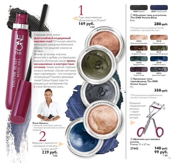 Сенсация этой осенью - фантазийный подиумный макияж глаз. 01