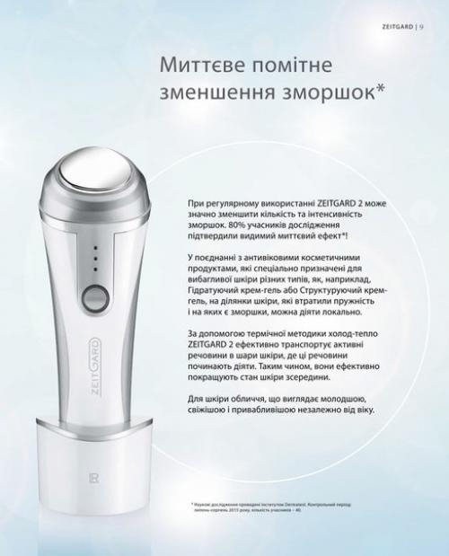 Система антивозрастного ухода за кожей Zeitgard. 05