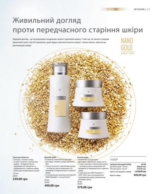 Система антивозрастного ухода за кожей Zeitgard. 09