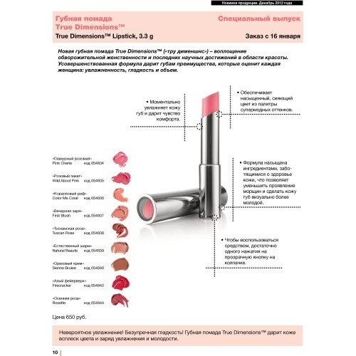 Макияж Осень-Зима 2013-2014 с Mary KAY. 08