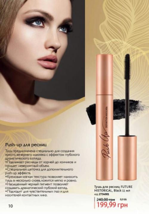 Тушь от Flormar предназначена специально для создания яркого, вечернего макияжа с эффектом глубокого драматического взгляда. 01