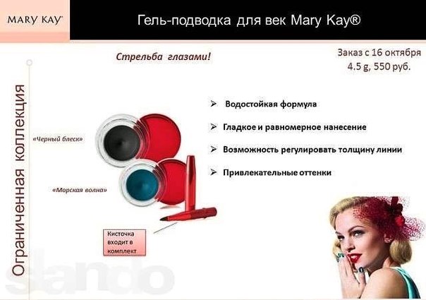 Модный Макияж Осень-Зима 2013-2014 с Mary KAY. 05