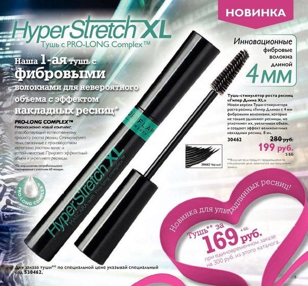 Тушь-стимулятор роста ресниц Гипер Длина XL. 01