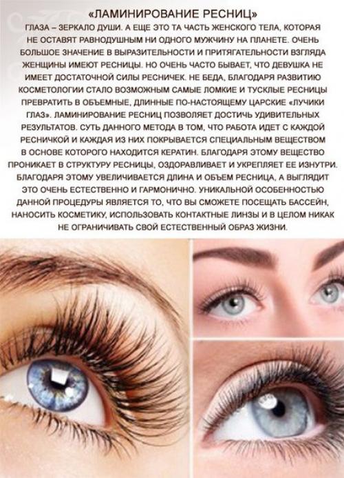Ламинирование ресниц. Особенности процедуры укрепления ресниц? 02 Ламинирование ресниц. Особенности процедуры укрепления ресниц? 02