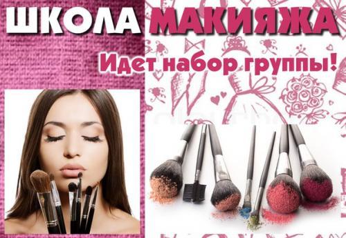 Осенний набор в школу красоты Преображение! 01 Осенний набор в школу красоты Преображение! 01