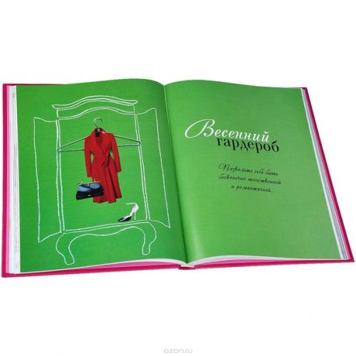 Маленькие секреты большого гардероба. 01