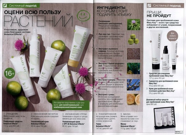 Интересно знать! Несмотря на нестабильную ситуацию на большом рынке, большая компания Мери Кей до сих пор сдерживает рост цен на свою собственную продукцию. 07 Интересно знать! Несмотря на нестабильную ситуацию на большом рынке, большая компания Мери Кей до сих пор сдерживает рост цен на свою собственную продукцию. 07