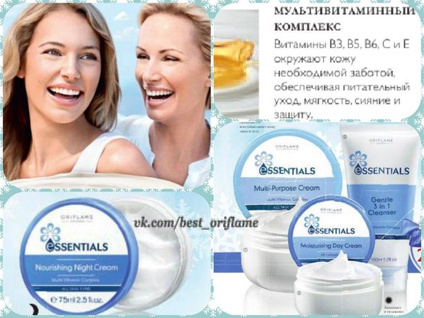 Большая серия косметики витаминный уход Essentials.