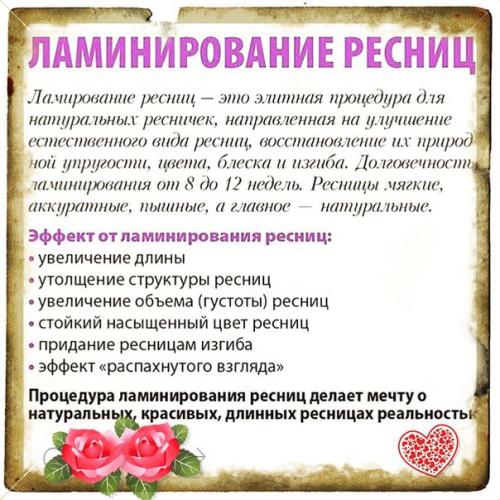 На что направлена процедура ламинирования ресниц? 01 На что направлена процедура ламинирования ресниц? 01