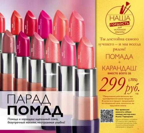 Акция каталога номер 5! 02
