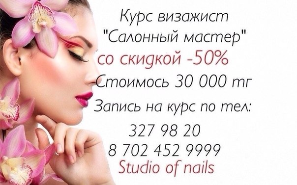 Визажист. Программа курса.